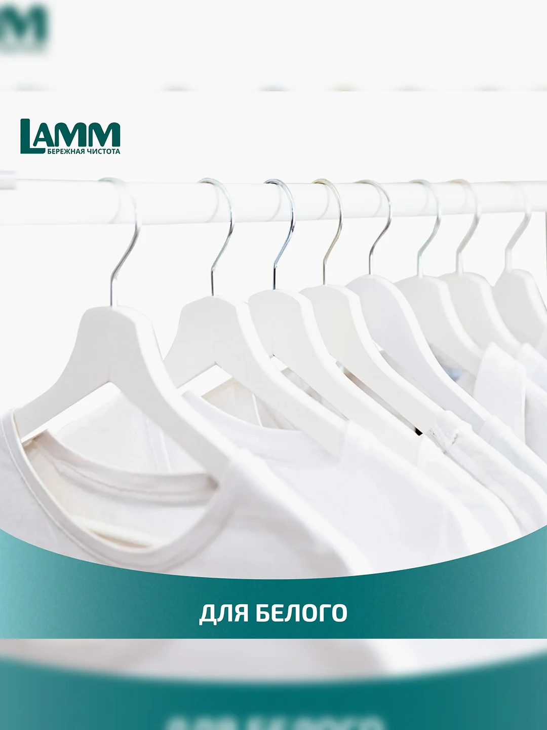 LAMM Альпийская свежесть гель для стирки белого белья бесфосфатный