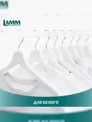 LAMM Альпийская свежесть гель для стирки белого белья бесфосфатный