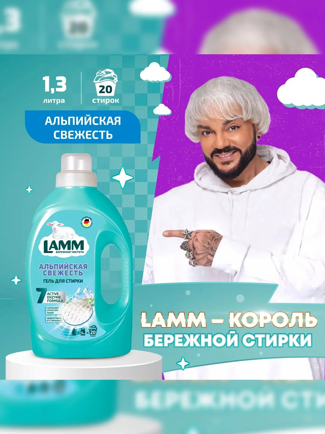 LAMM Альпийская свежесть гель для стирки белого белья бесфосфатный