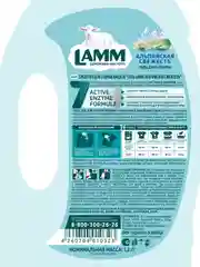 LAMM Альпийская свежесть гель для стирки белого белья бесфосфатный