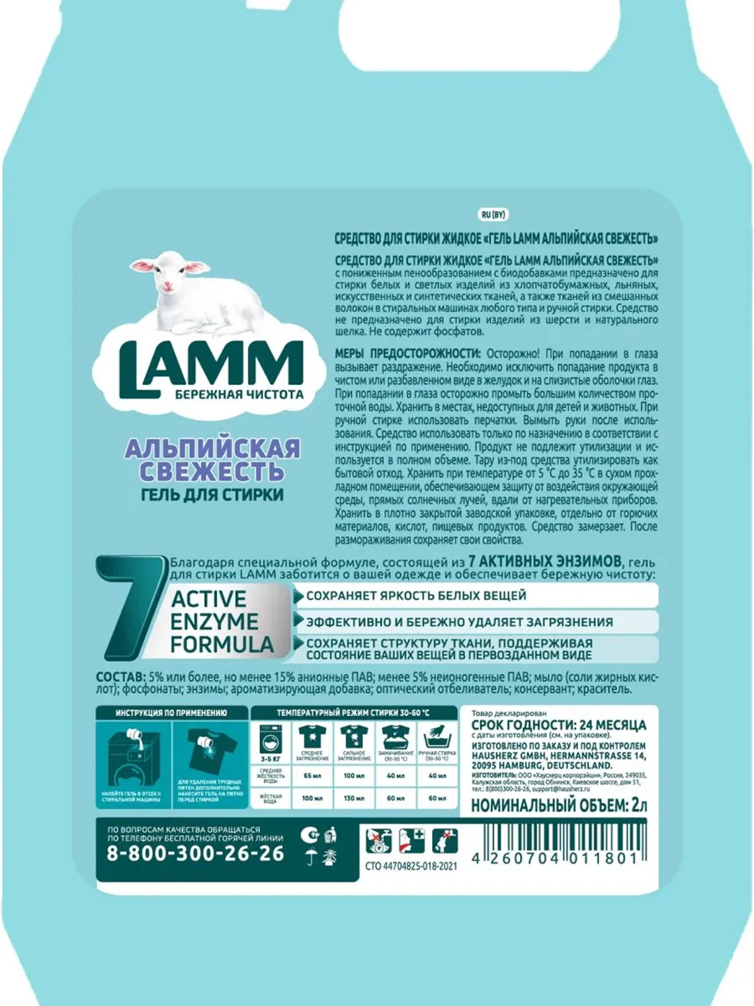 LAMM Альпийская свежесть гель для стирки белого белья бесфосфатный