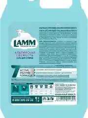 LAMM Альпийская свежесть гель для стирки белого белья бесфосфатный
