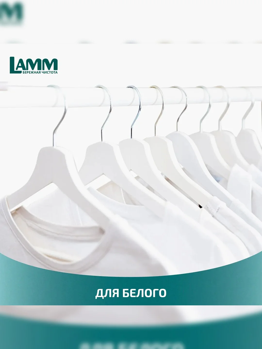 LAMM Альпийская свежесть гель для стирки белого белья бесфосфатный