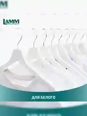 LAMM Альпийская свежесть гель для стирки белого белья бесфосфатный