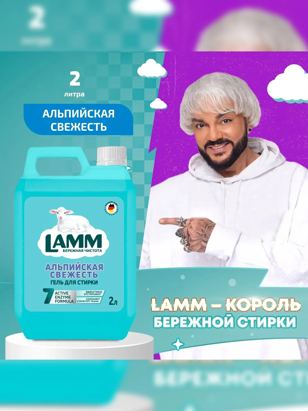 LAMM Альпийская свежесть гель для стирки белого белья бесфосфатный