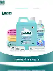 LAMM Альпийская свежесть гель для стирки белого белья бесфосфатный