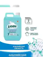 LAMM Альпийская свежесть гель для стирки белого белья бесфосфатный