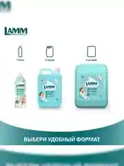 LAMM Нежный хлопок кондиционер для детского белья  концентрат гипоаллергенный