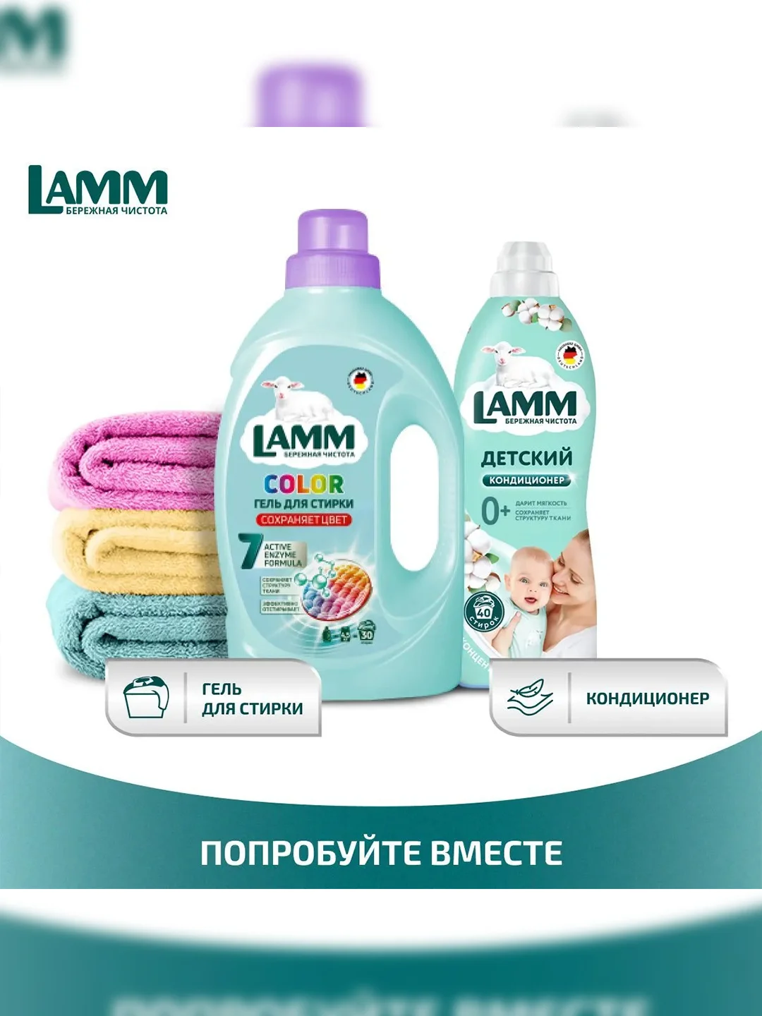 LAMM Нежный хлопок кондиционер для детского белья концентрат гипоаллергенный