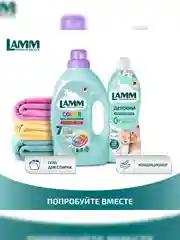 LAMM Нежный хлопок кондиционер для детского белья  концентрат гипоаллергенный