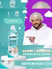 LAMM Нежный хлопок кондиционер для детского белья  концентрат гипоаллергенный