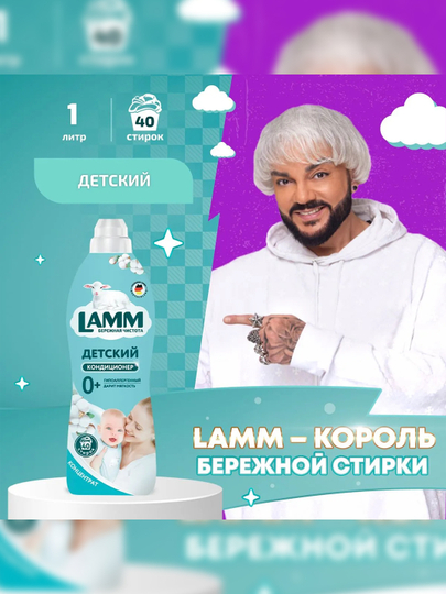 Кондиционер для детского белья LAMM Нежный хлопок, концентрат, гипоаллергенный