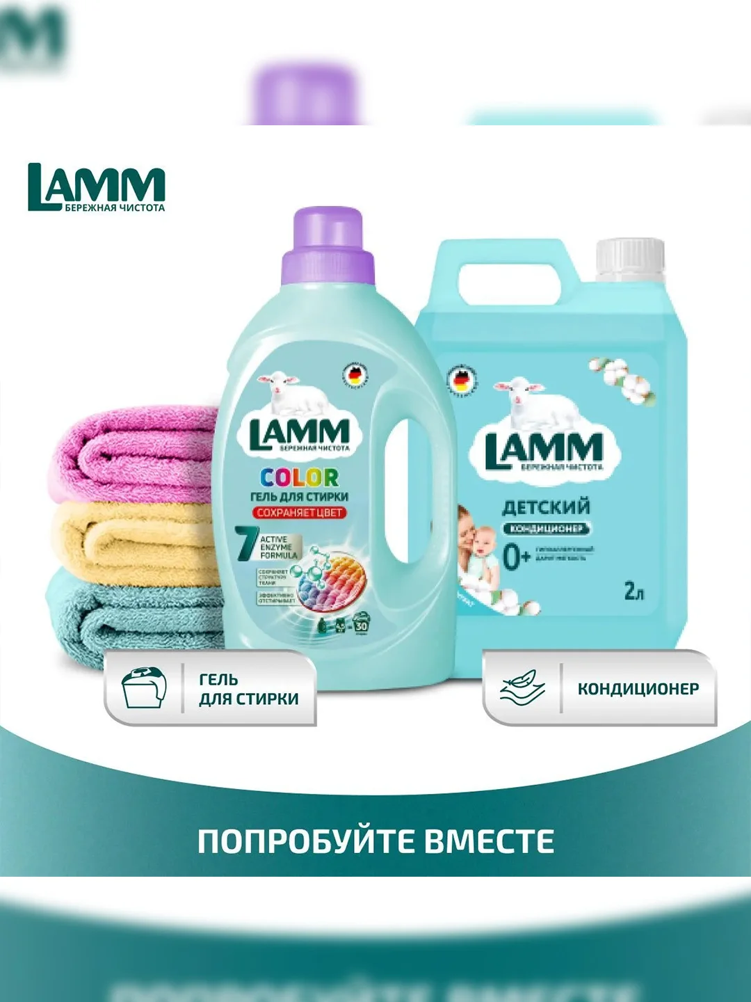LAMM Нежный хлопок кондиционер для детского белья концентрат гипоаллергенный