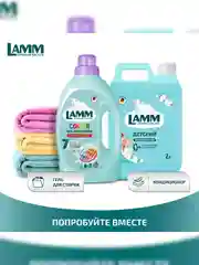 LAMM Нежный хлопок кондиционер для детского белья  концентрат гипоаллергенный
