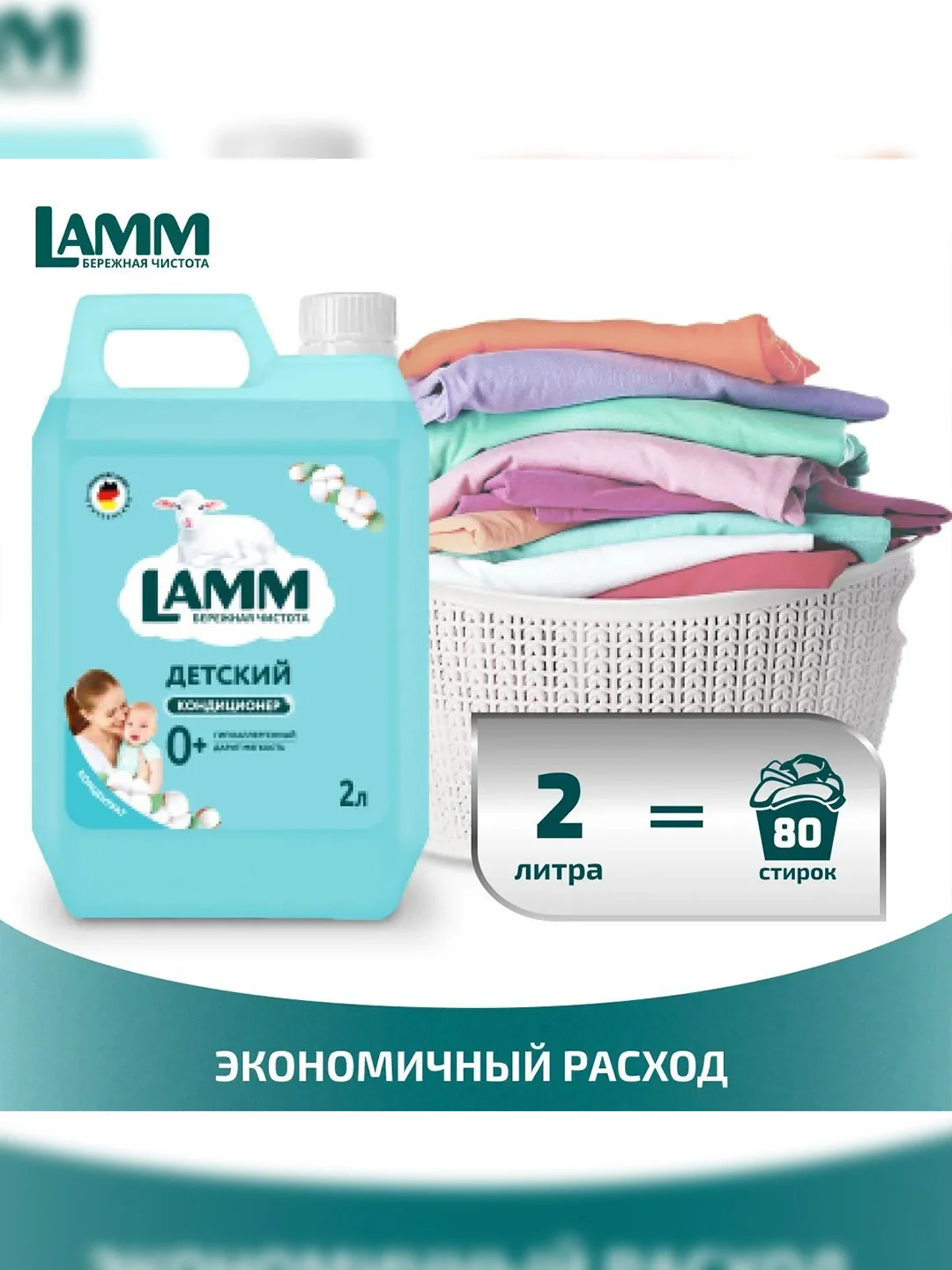 LAMM Нежный хлопок кондиционер для детского белья концентрат гипоаллергенный