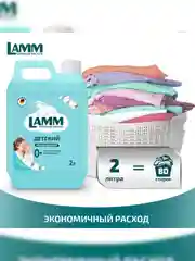 LAMM Нежный хлопок кондиционер для детского белья  концентрат гипоаллергенный