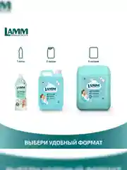 LAMM Нежный хлопок кондиционер для детского белья  концентрат гипоаллергенный
