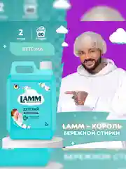 LAMM Нежный хлопок кондиционер для детского белья  концентрат гипоаллергенный