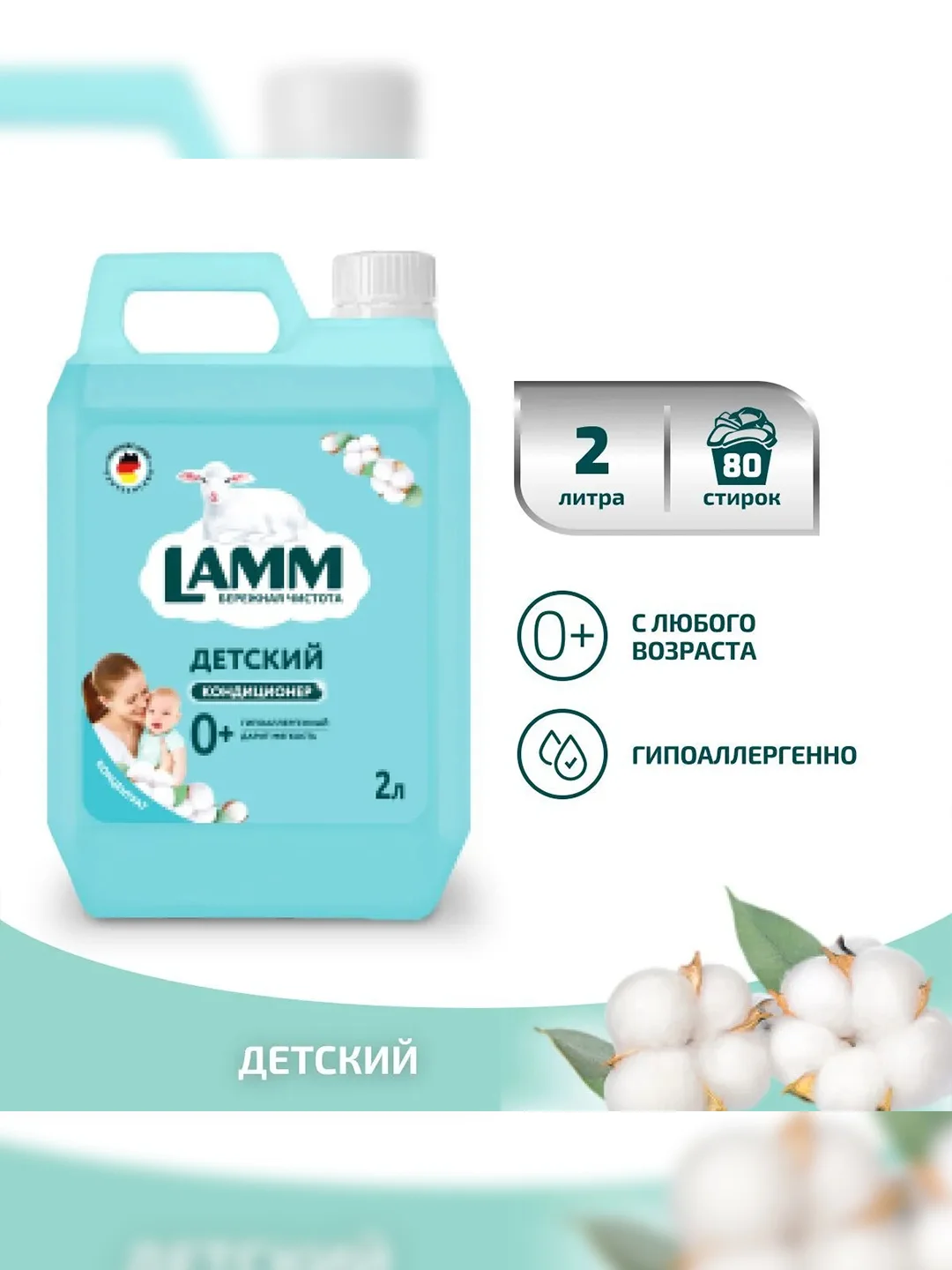 LAMM Нежный хлопок кондиционер для детского белья концентрат гипоаллергенный