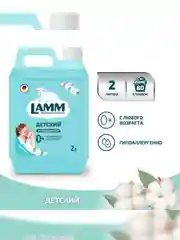 LAMM Нежный хлопок кондиционер для детского белья  концентрат гипоаллергенный