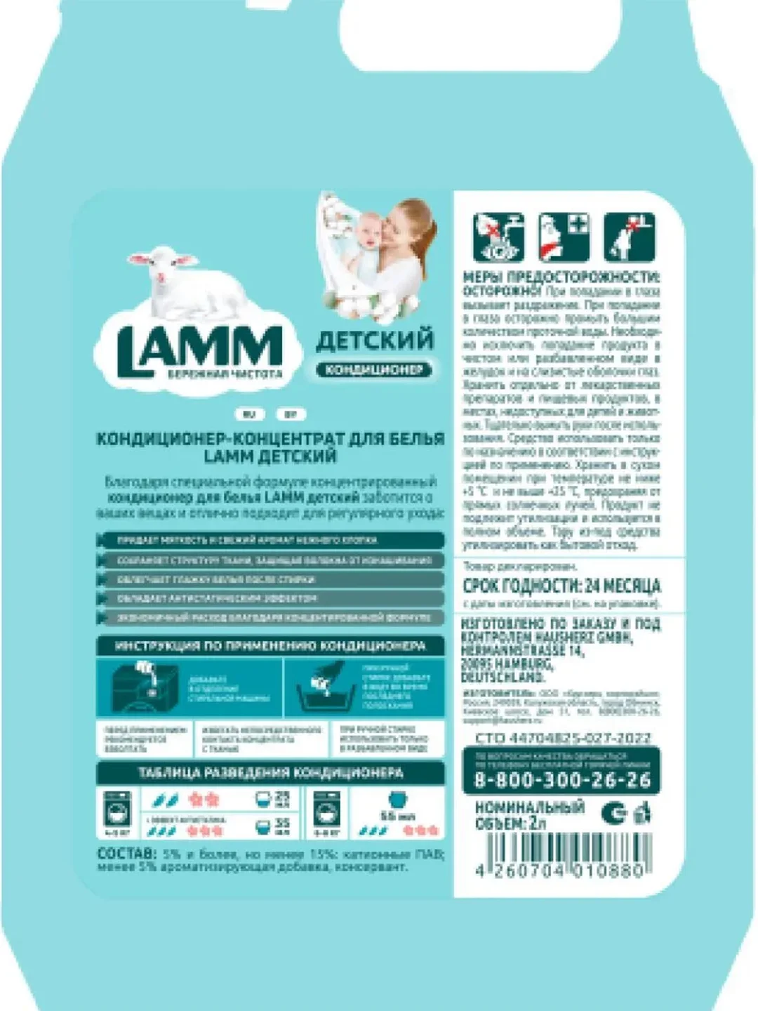 LAMM Нежный хлопок кондиционер для детского белья концентрат гипоаллергенный