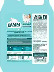 LAMM Нежный хлопок кондиционер для детского белья  концентрат гипоаллергенный