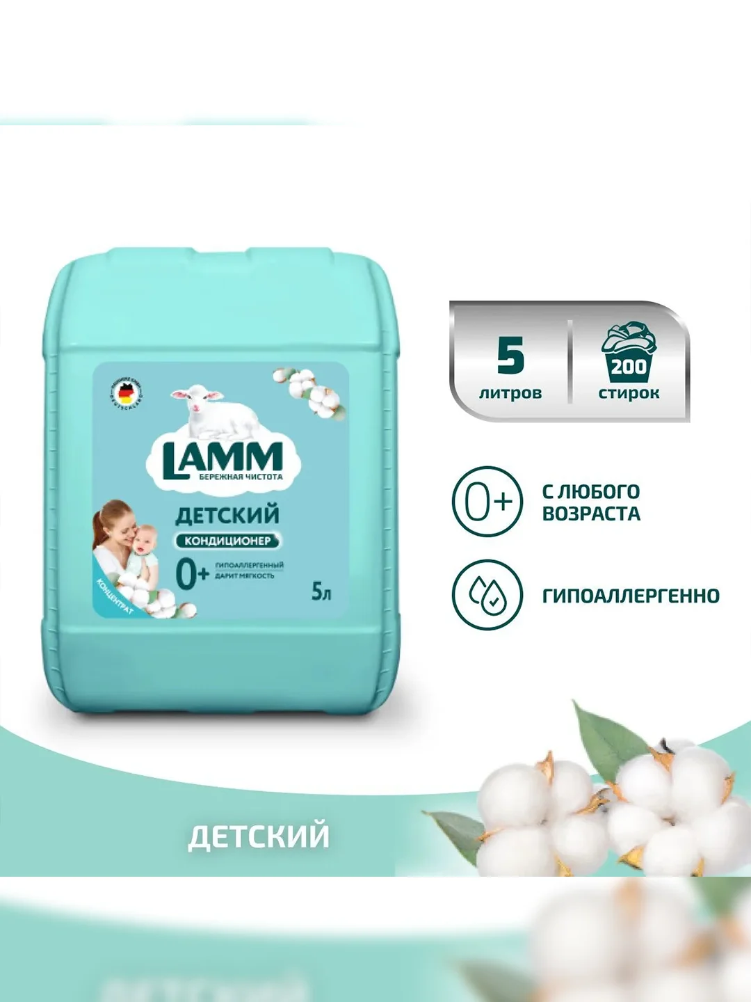 LAMM Нежный хлопок кондиционер для детского белья концентрат гипоаллергенный