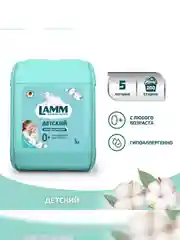 LAMM Нежный хлопок кондиционер для детского белья  концентрат гипоаллергенный