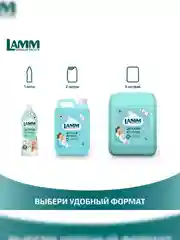 LAMM Нежный хлопок кондиционер для детского белья  концентрат гипоаллергенный