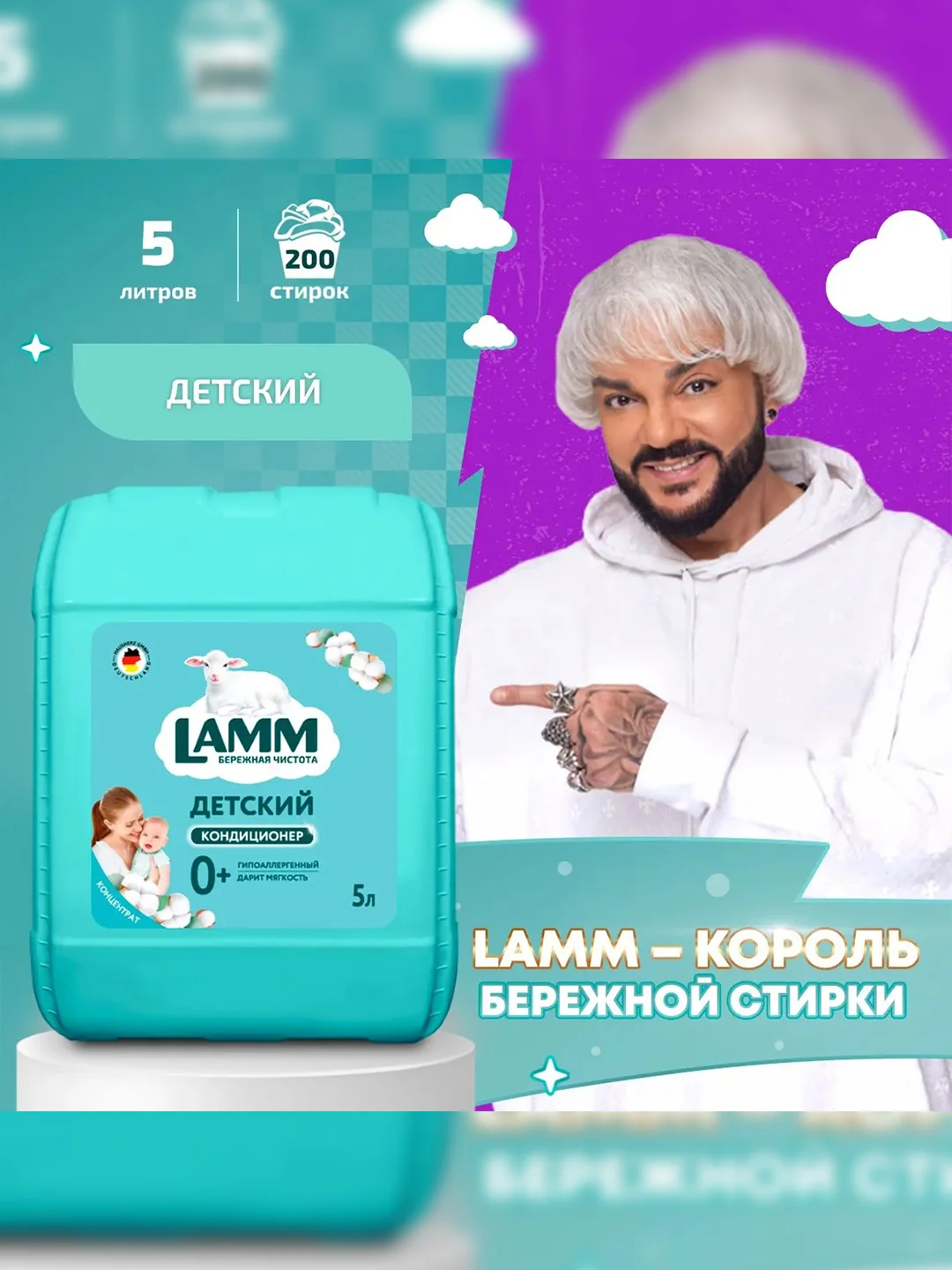 LAMM Нежный хлопок кондиционер для детского белья концентрат гипоаллергенный
