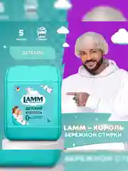 LAMM Нежный хлопок кондиционер для детского белья  концентрат гипоаллергенный
