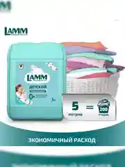 LAMM Нежный хлопок кондиционер для детского белья  концентрат гипоаллергенный