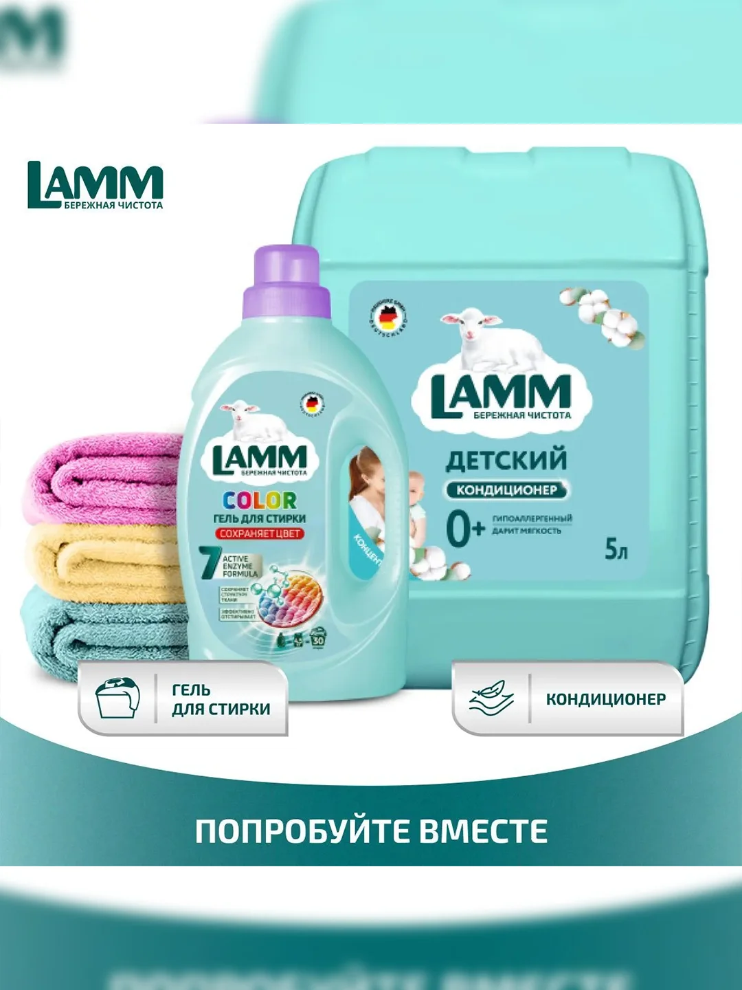 LAMM Нежный хлопок кондиционер для детского белья концентрат гипоаллергенный