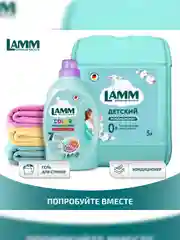 LAMM Нежный хлопок кондиционер для детского белья  концентрат гипоаллергенный
