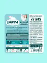 LAMM Нежный хлопок кондиционер для детского белья  концентрат гипоаллергенный