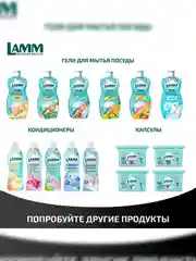LAMM Black гель для стирки черного и темного белья, бесфосфатный