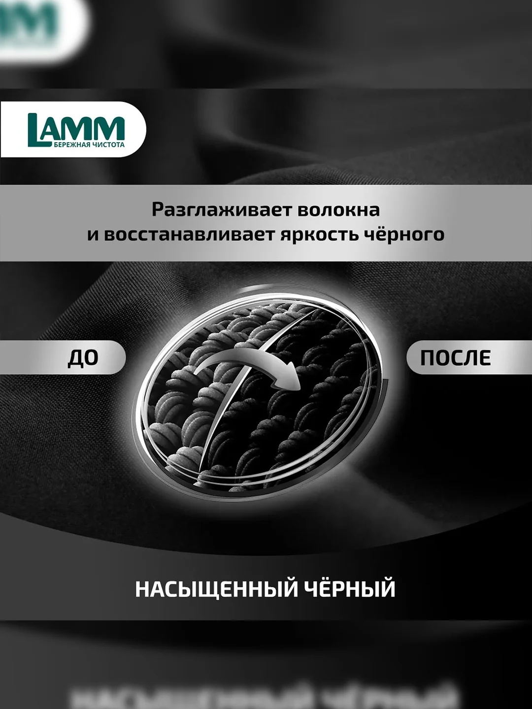 LAMM Black гель для стирки черного и темного белья, бесфосфатный