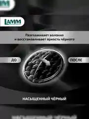 LAMM Black гель для стирки черного и темного белья, бесфосфатный