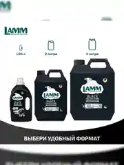 LAMM Black гель для стирки черного и темного белья, бесфосфатный