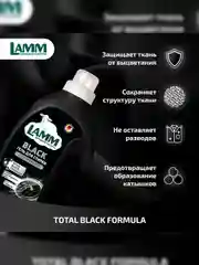 LAMM Black гель для стирки черного и темного белья, бесфосфатный