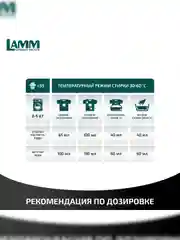 LAMM Black гель для стирки черного и темного белья, бесфосфатный