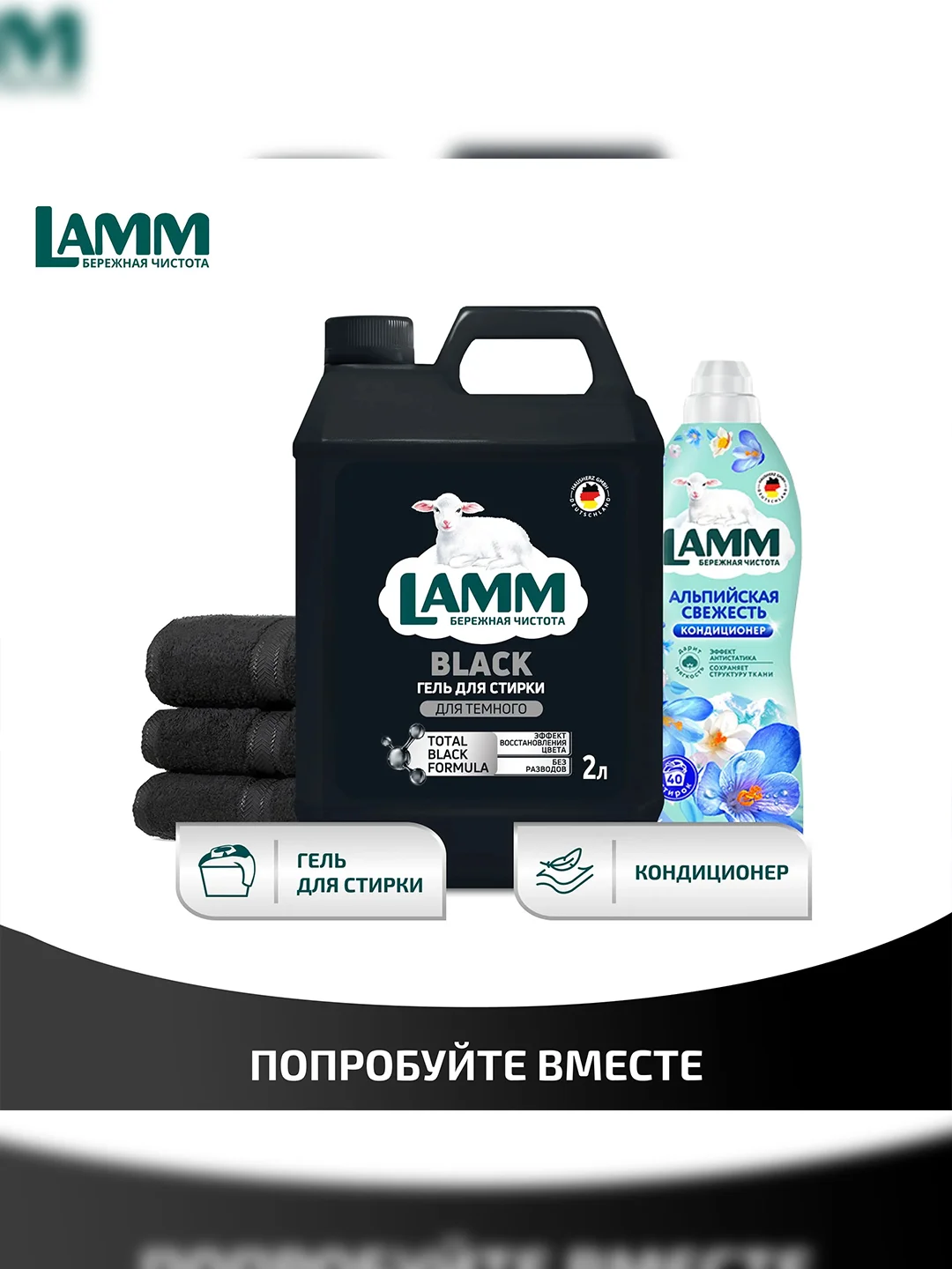 LAMM Black гель для стирки черного и темного белья, бесфосфатный