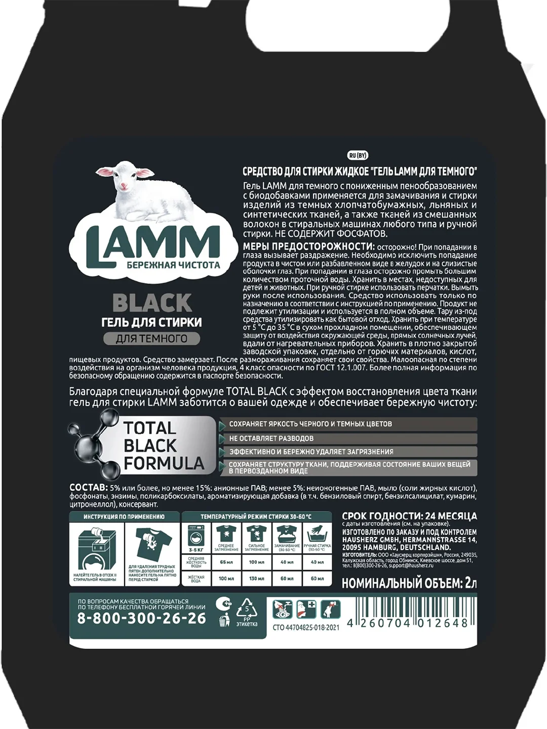 LAMM Black гель для стирки черного и темного белья, бесфосфатный