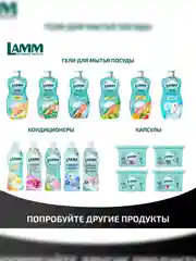 LAMM Black гель для стирки черного и темного белья, бесфосфатный