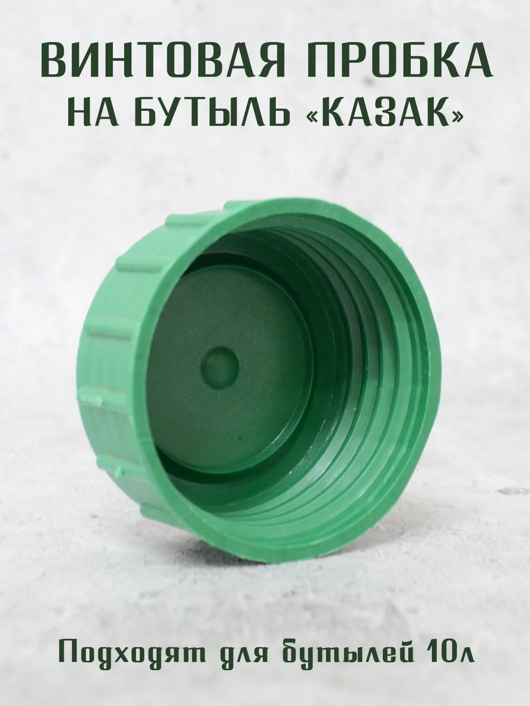 Бирюзовый винтовая крышка - пробка на стеклянные бутыли КАЗАК, 10л, 20л, 22л. / 1шт. 2 шт