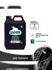 LAMM Black гель для стирки черного и темного белья, бесфосфатный