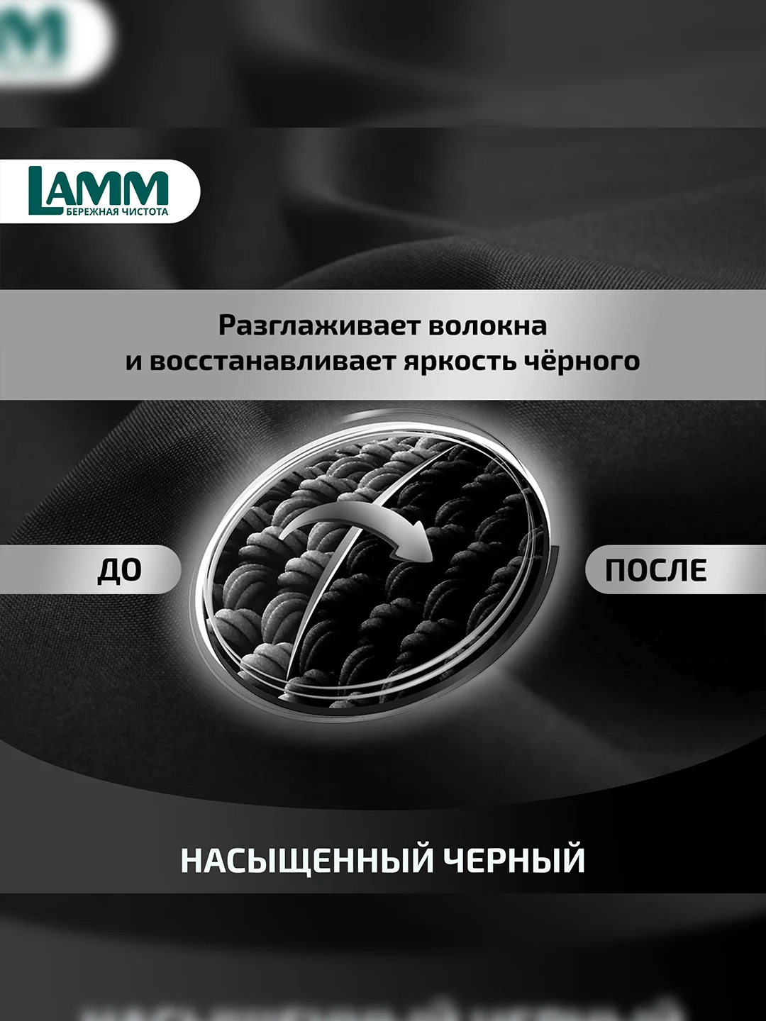 LAMM Black гель для стирки черного и темного белья, бесфосфатный