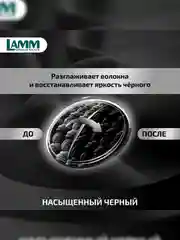 LAMM Black гель для стирки черного и темного белья, бесфосфатный