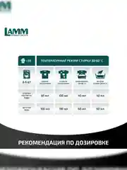 LAMM Black гель для стирки черного и темного белья, бесфосфатный