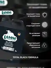 LAMM Black гель для стирки черного и темного белья, бесфосфатный